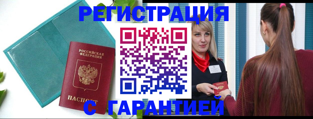 временная прописка в Инте